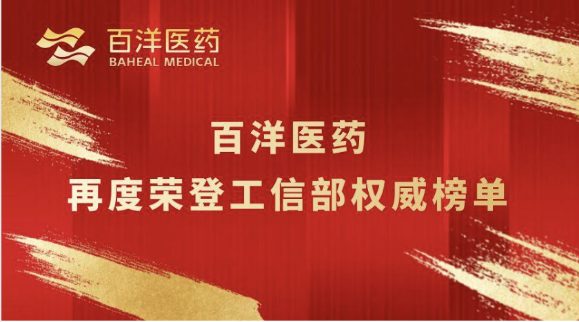 K8凯发国际医药再登工信部权威榜单，加速推动医学创新成果落地